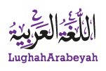 Lughah Arabeyah